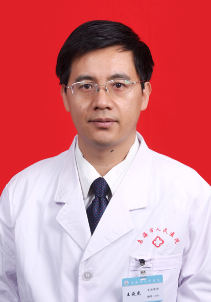 王延虎
